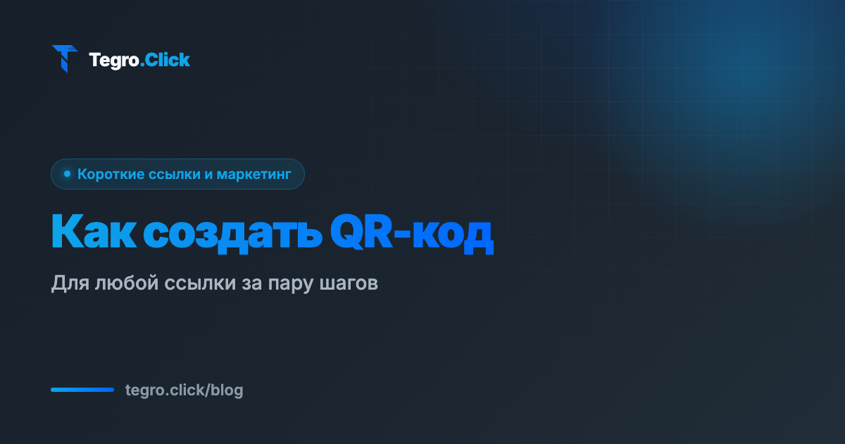 Как создать QR-код для ссылки онлайн бесплатно